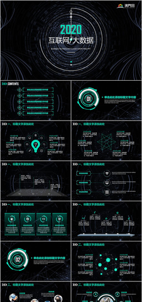 2020互聯(lián)網(wǎng)大數(shù)據(jù)商務科技PPT模板