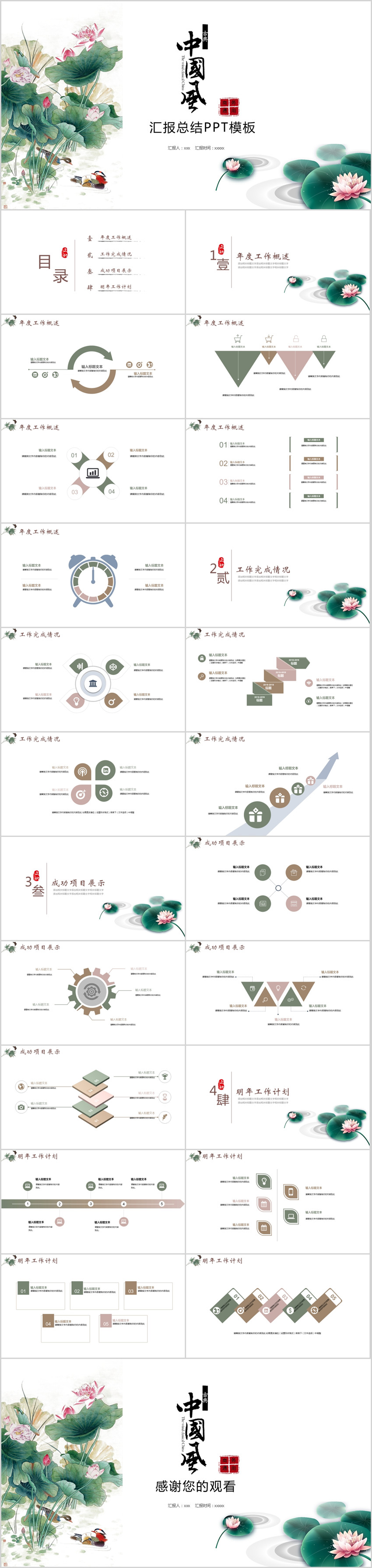 商業(yè)計(jì)劃書(shū) 工作總結(jié) 述職報(bào)告 動(dòng)態(tài)中國(guó) 中國(guó)風(fēng) 水墨蓮花 框架完整