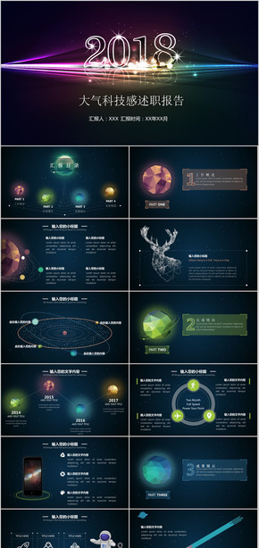 2018炫酷科技工作述職報(bào)告PPT模板 科技商務(wù)匯報(bào)
