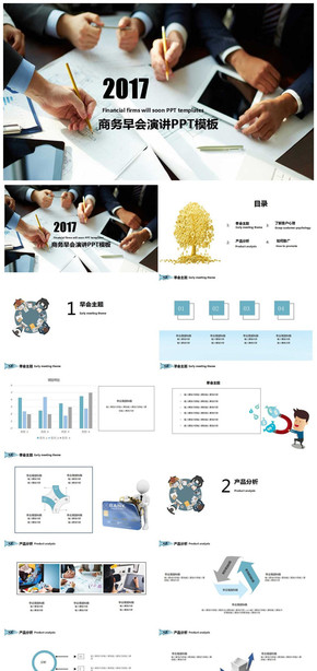 2017簡約商務(wù)金融早會PPT模板