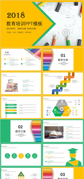 2018創(chuàng)意教育教學PPT模板 信息化教學設(shè)計