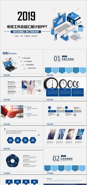 2019商務(wù)年度工作總結(jié)計(jì)劃PPT模板