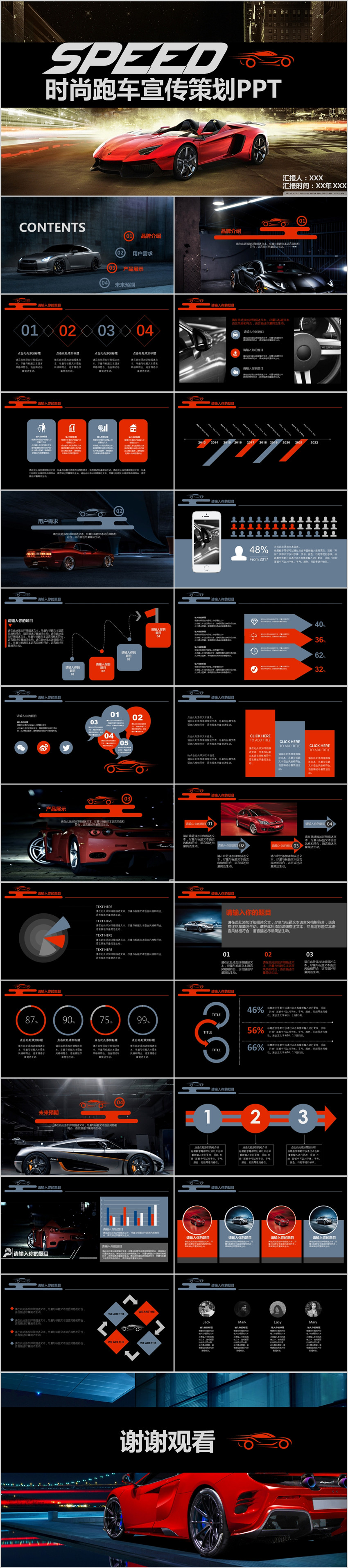 時(shí)尚跑車汽車宣傳策劃PPT模板