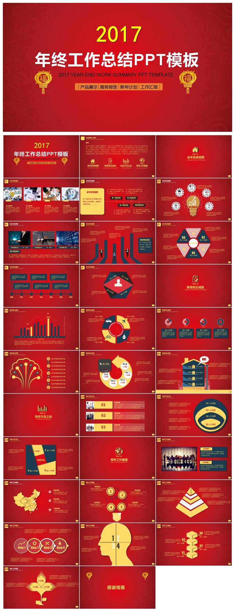 2017紅色年終工作總結(jié)匯報(bào)PPT模板