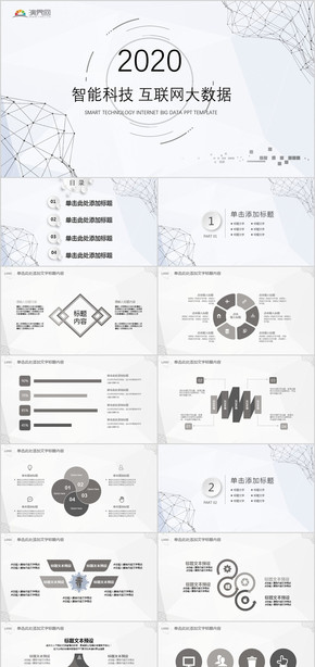 互聯(lián)網(wǎng)科技大數(shù)據(jù)PPT模板