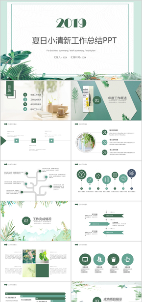 夏日小清新工作總結(jié)計(jì)劃PPT模板