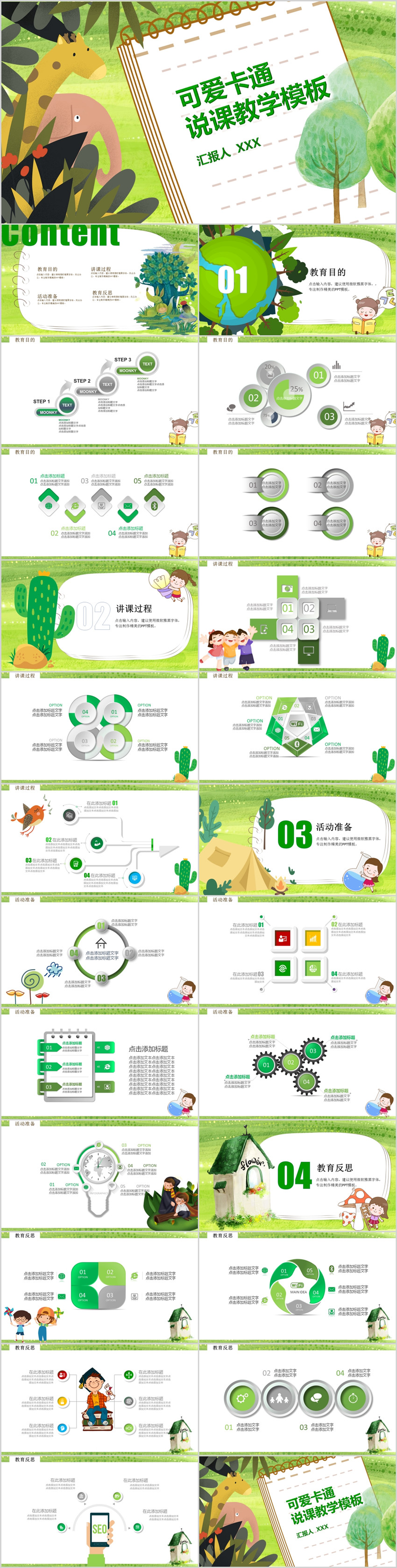 兒童小清新微粒體卡通風(fēng)教育教學(xué)公開課PPT模板