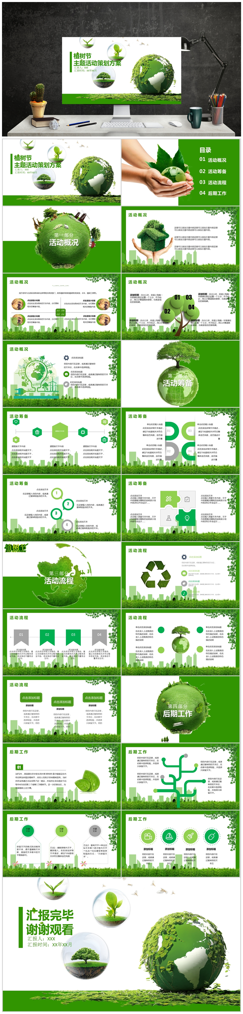 【环境保护ppt模板】植树节活动方案 活动策划 3月12日 植树造林 环境