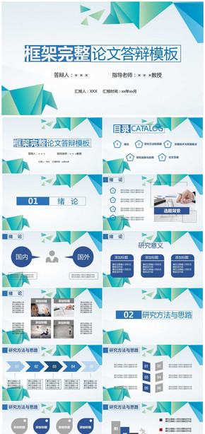 構架完整畢業(yè)論文答辯