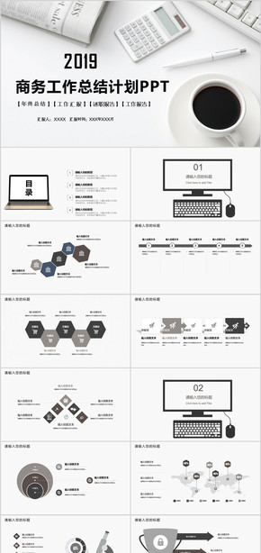 2019商務年度工作總結(jié)計劃 PPT模板