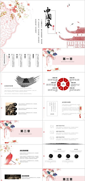 中國風工作總結(jié)計劃PPT模板