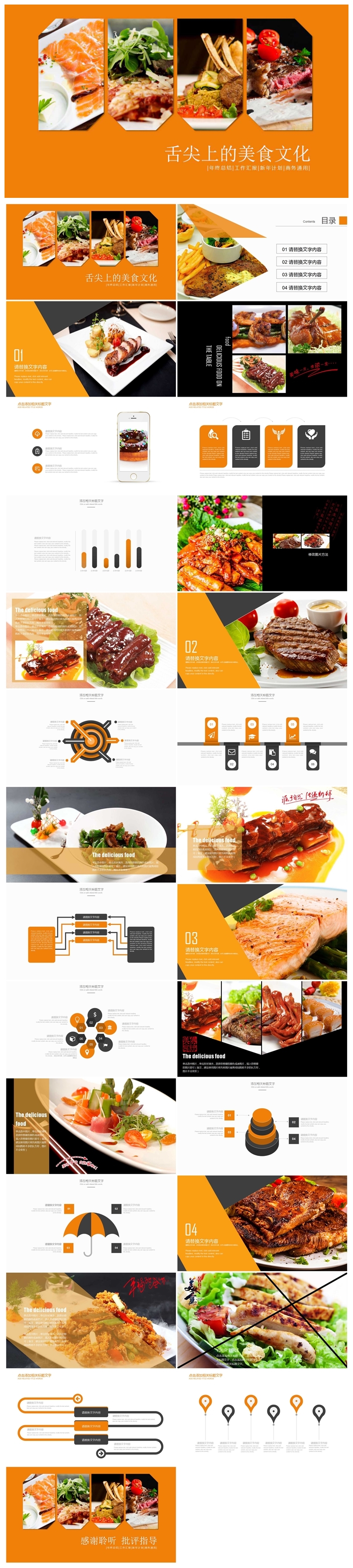 美食燒烤ppt