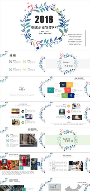 2018小清新企業(yè)宣傳公司簡(jiǎn)介PPT模板