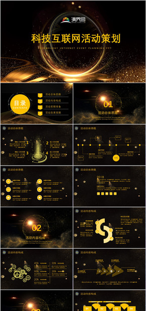 黑金商務科技互聯(lián)網(wǎng)策劃PPT 模板