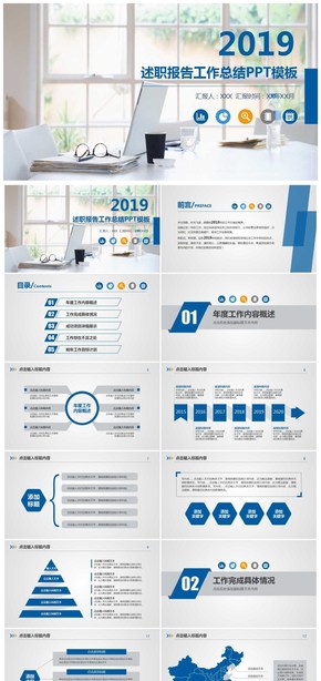 商務述職報告工作總結ppt模板