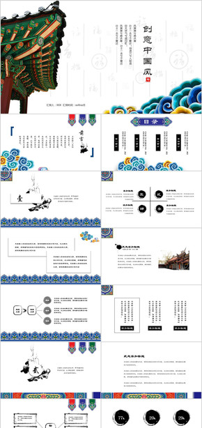 古典商務中國風ppt模板