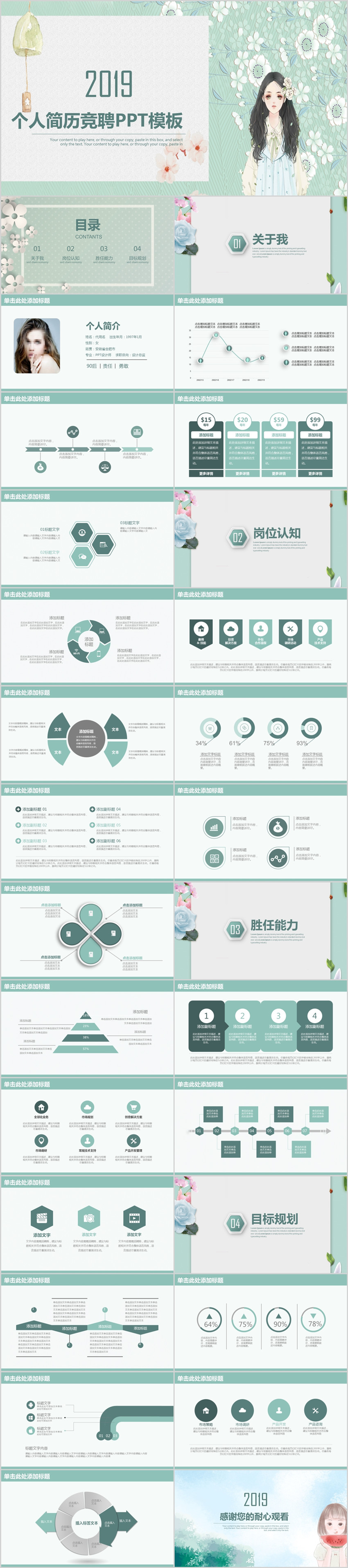 小清新個(gè)人簡(jiǎn)歷求職競(jìng)聘PPT模板