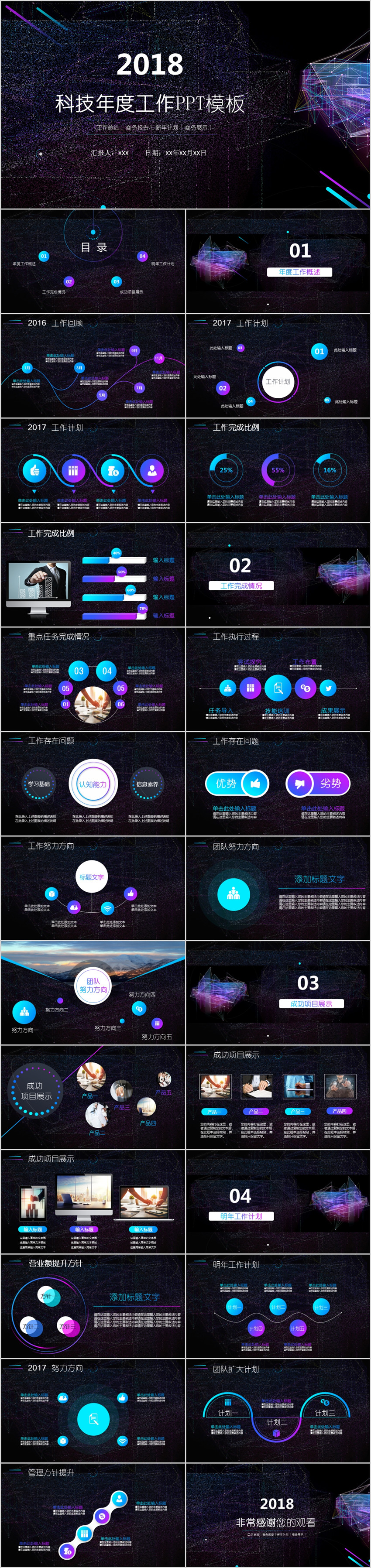 2018科技線條框架完整工作計劃PPT模板