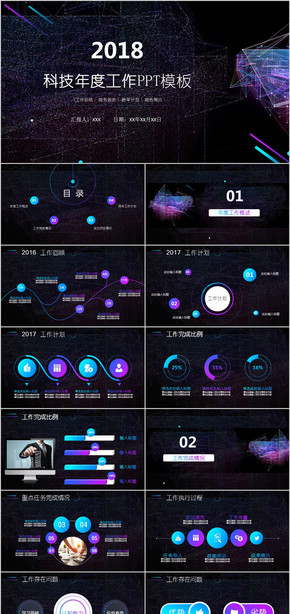 2018科技線(xiàn)條框架完整工作計(jì)劃PPT模板