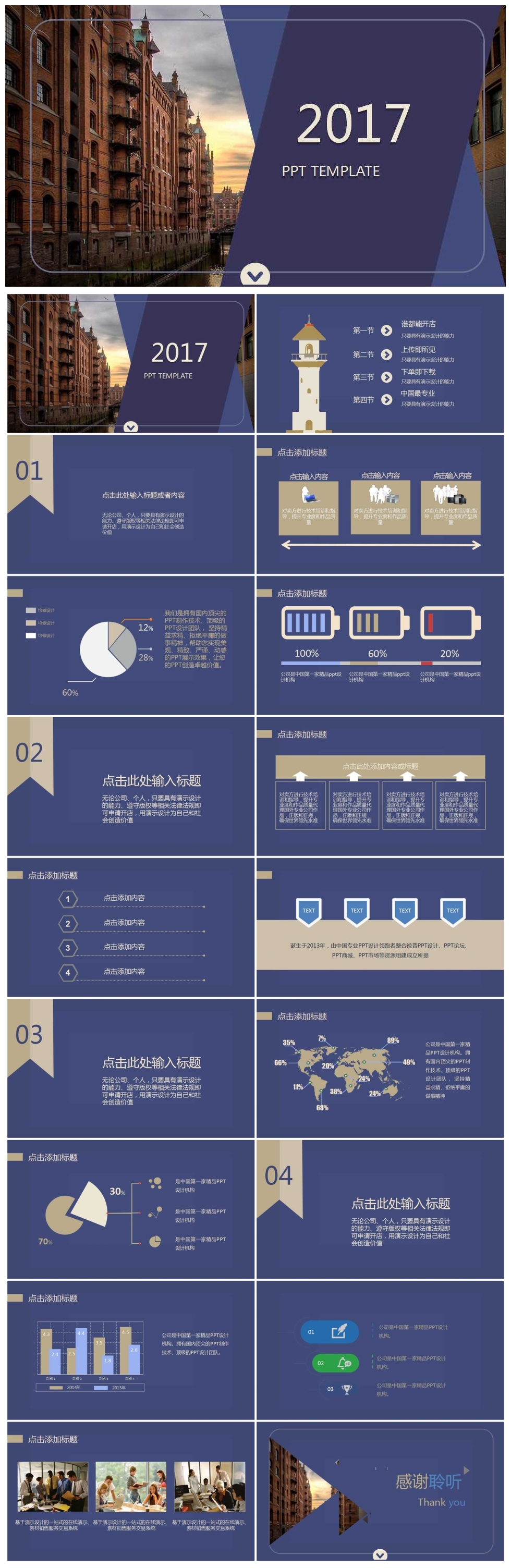 2017簡(jiǎn)潔年終工作總結(jié)匯報(bào)PPT模板