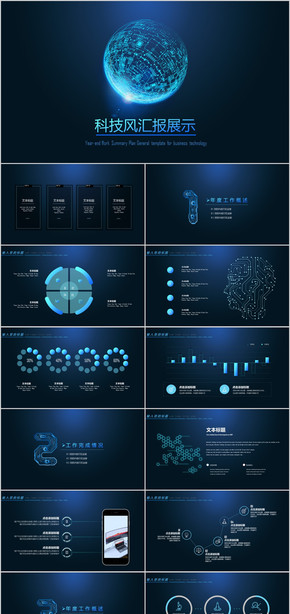 科技互聯網工作總結匯報PPT模板