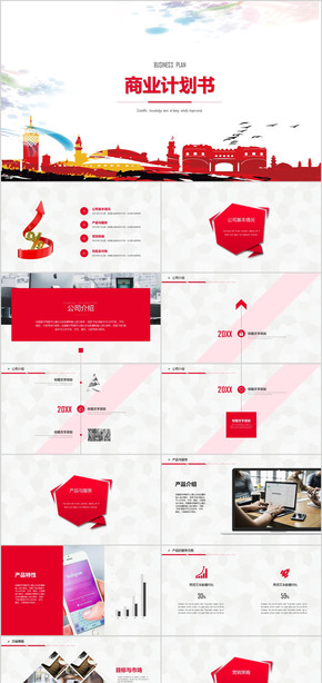 紅色大氣商務(wù)計(jì)劃策劃方案PPT模板