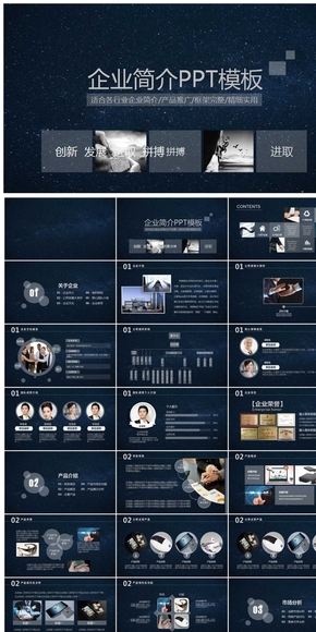 星際風格大氣公司宣傳企業(yè)簡介.pptx