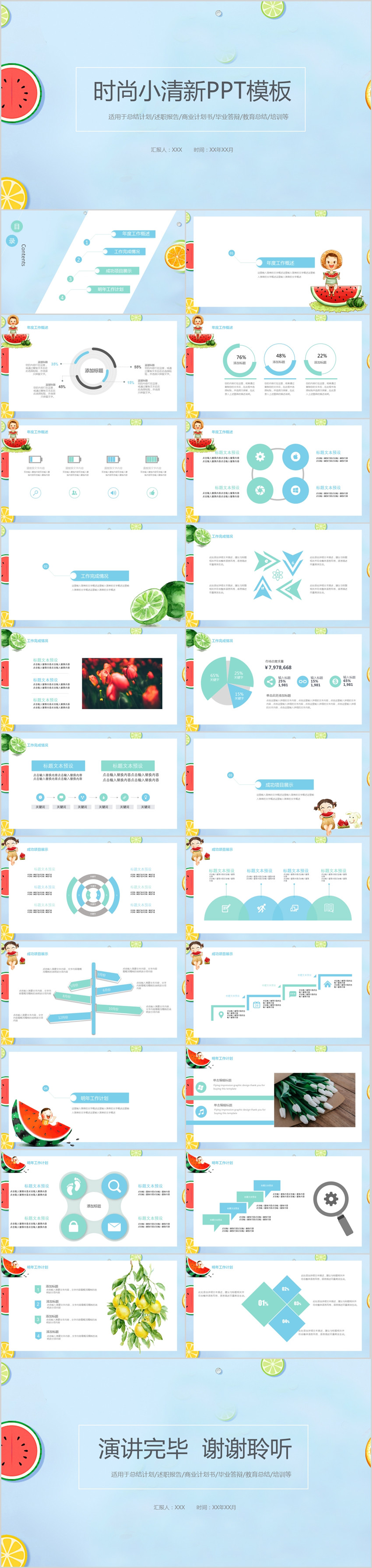水果小清新 水彩 時尚模板 工作總結(jié)ppt模板 述職報(bào)告 清新時尚 培訓(xùn)教育