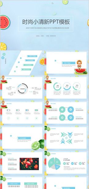 水果小清新 水彩 時(shí)尚模板 工作總結(jié)ppt模板 述職報(bào)告 清新時(shí)尚 培訓(xùn)教育