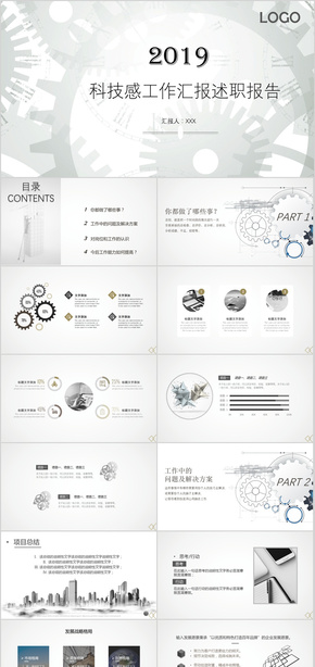 商務(wù)機(jī)械灰白科技感工作匯報(bào)總結(jié)計(jì)劃PPT 科技感 科技風(fēng) 商務(wù)通用 科技機(jī)械