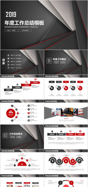 2019高端大氣年度工作總結(jié)計劃PPT