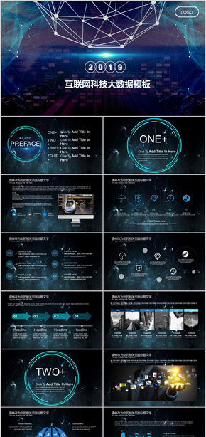 互聯(lián)網 科技云  云計算大數據 商務通用 PPT模板