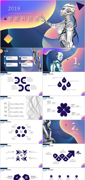 人工智能科技機器人線條科技未來PPT 科技機器人 科技線條 科技商務