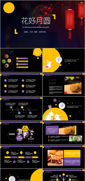 中秋佳節(jié)活動策劃PPT模板  團(tuán)圓中秋節(jié) 節(jié)日計劃