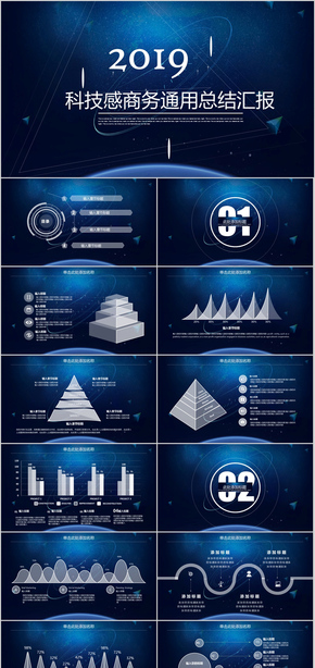 科技感商務通用工作總結匯報PPT模板