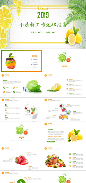 檸檬小清新工作總結述職報告PPT模板