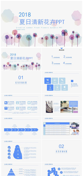 2018夏日清新花卉PPT