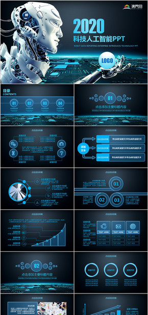 2020科技人工智能機器人PPT