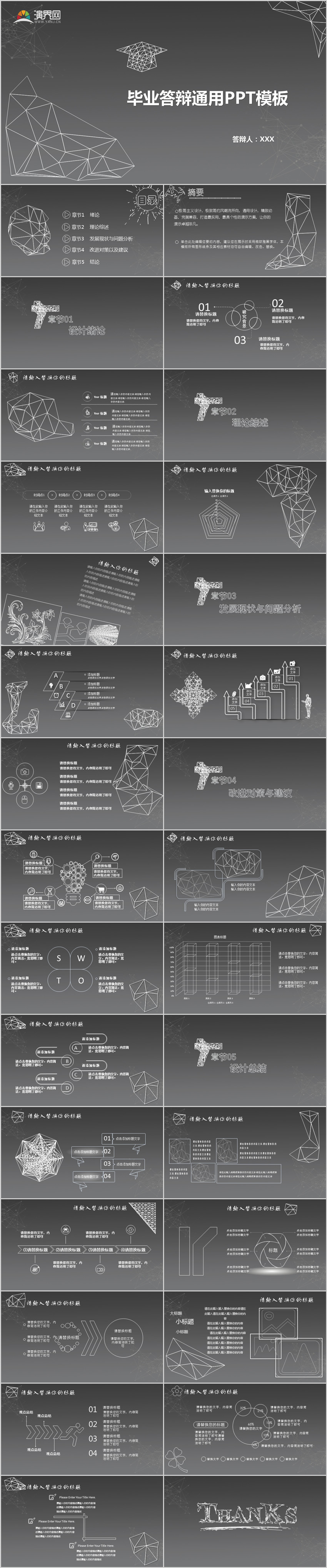 科技線條畢業(yè)答辯通用模板