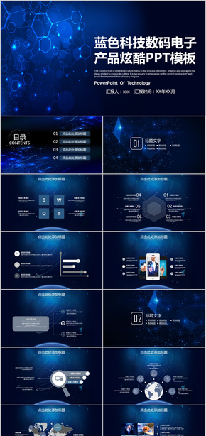 藍色科技數碼電子產品炫酷PPT模板