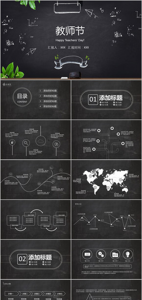 教師節(jié)快樂(lè)PPT