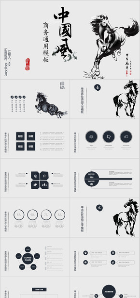 中國風 古典 復古 水墨  計劃 總結(jié) 年中 月度 季度 商務(wù) 2018 企業(yè) 簡介 PPT