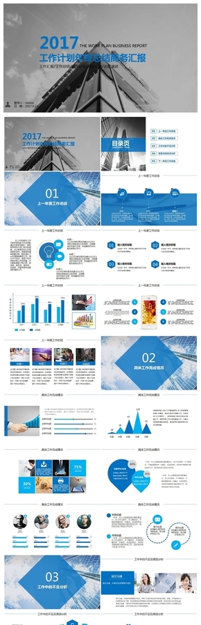 2017年終工作總結(jié)商務(wù)ppt