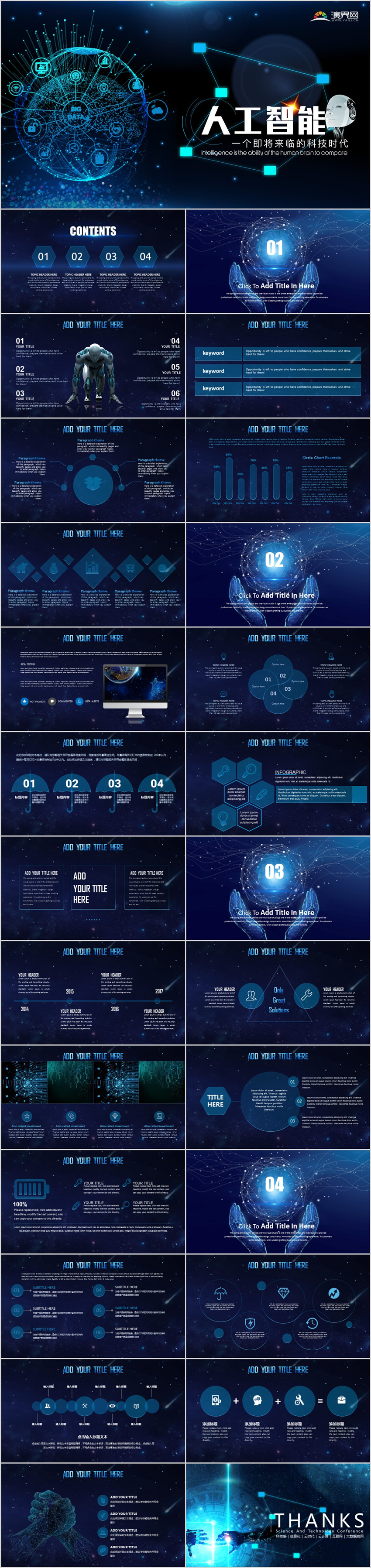 人工智能科技大數(shù)據(jù)ppt模板
