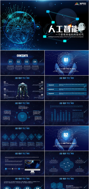 人工智能科技大數(shù)據ppt模板