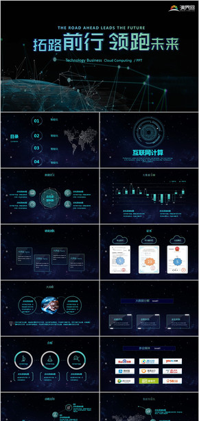 科技商務云計算PPT模板