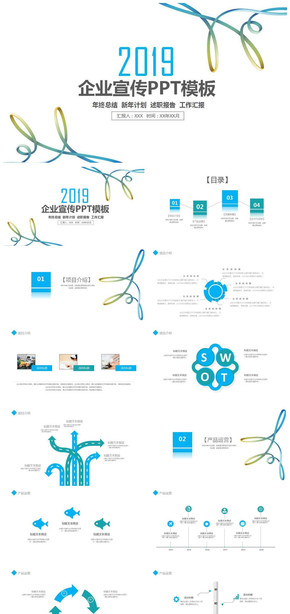 2019企業(yè)宣傳工作匯報PPT模板