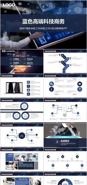 藍色高端商務科技PPT模板 互聯(lián)網科技 大數(shù)據