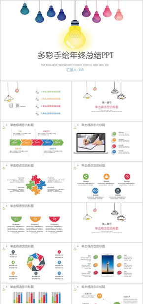 手繪風(fēng)年終工作總結(jié)計劃PPT模板