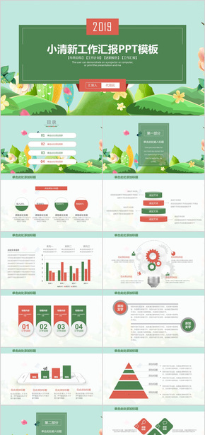 小清新工作總結(jié)述職報告PPT模板